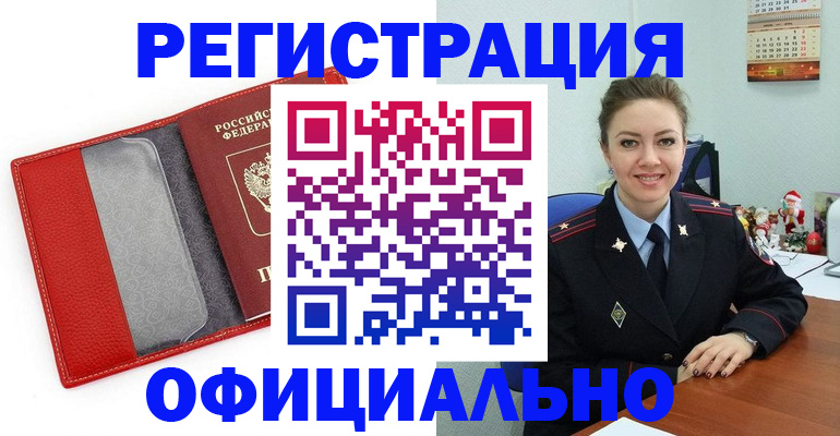 прописка штамп в Пермской области